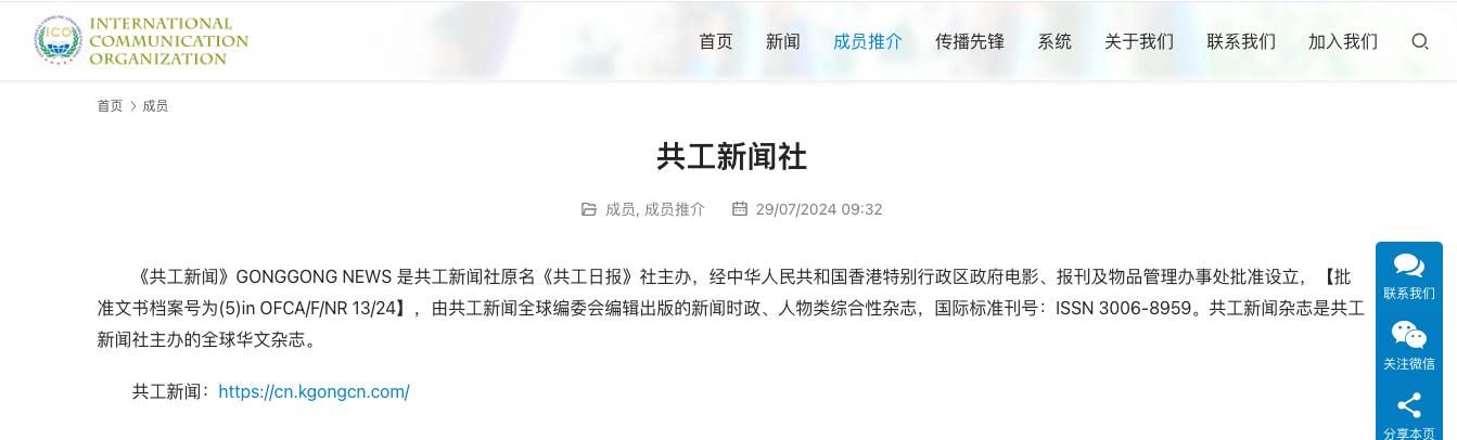 重磅！共工新闻正式成为国际传播组织（ICO）成员单位