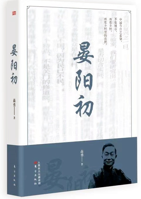 平民教育运动与乡村振兴的世纪对话——评苗勇传记文学《晏阳初》的当代启示